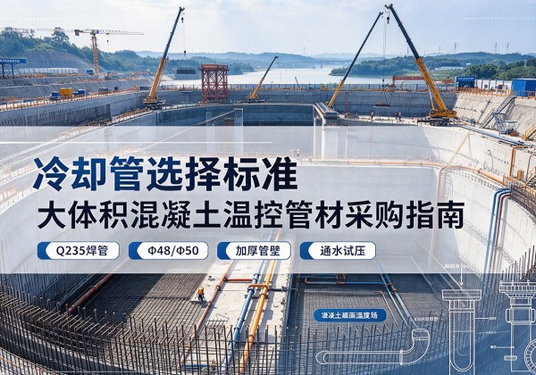 沙河冷却管选择标准